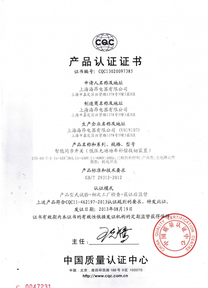 ETS  CQC證書(shū)